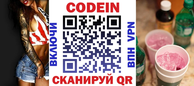 Codein Purple Drank  Купить где  Черноголовка 